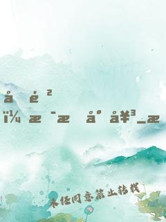 前進，拯救少女